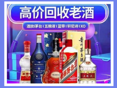 怀宁老酒回收店